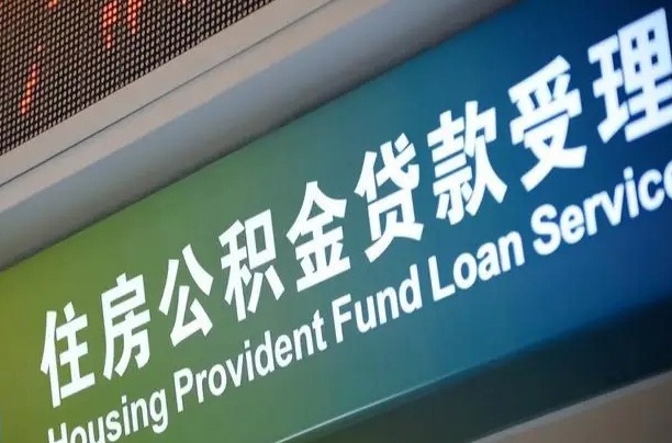 揭阳小额公积金提取中介（小额公积金提取中介费用）